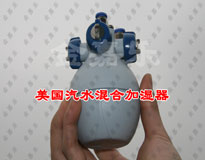 汽水混合加湿器---金嘉乐代理美国斯普瑞2